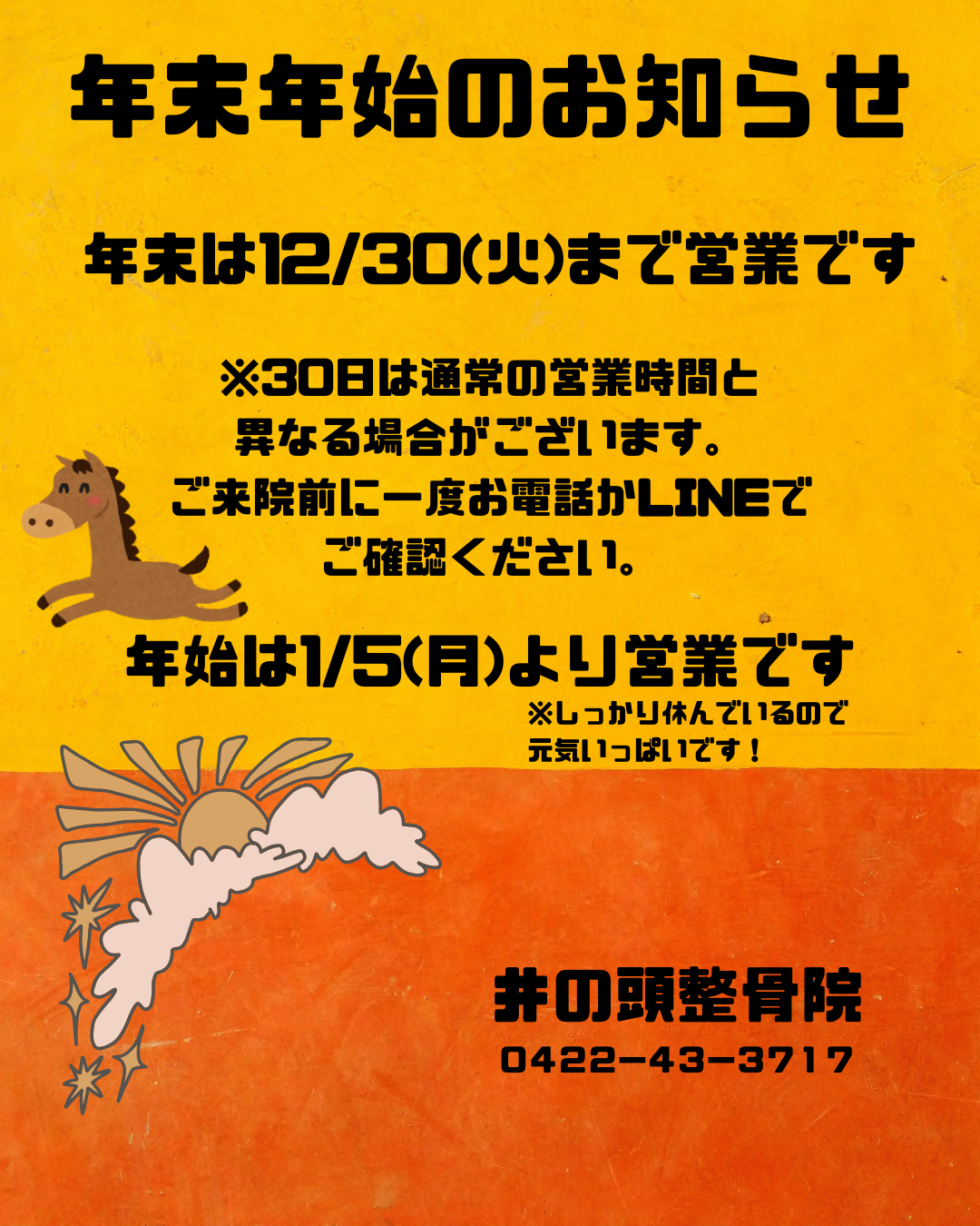 年末年始のお知らせになります。